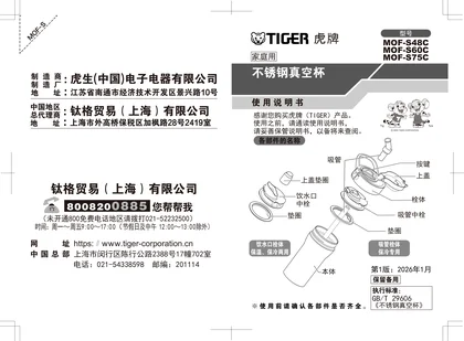 tiger 虎牌 S75C